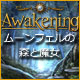 Awakening:ムーンフェルの森と魔女