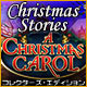 クリスマス・ストーリーズ：クリスマス・キャロル コレクターズ・エディション