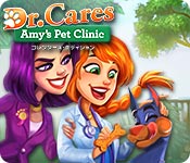 Dr. ケアズ ― エイミーのペットクリニック コレクターズ・エディション