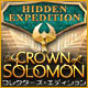 秘宝探索:ソロモンの王冠　コレクターズ・エディション