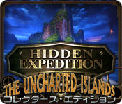 秘宝探索：地図にない秘密の島 コレクターズ・エディション